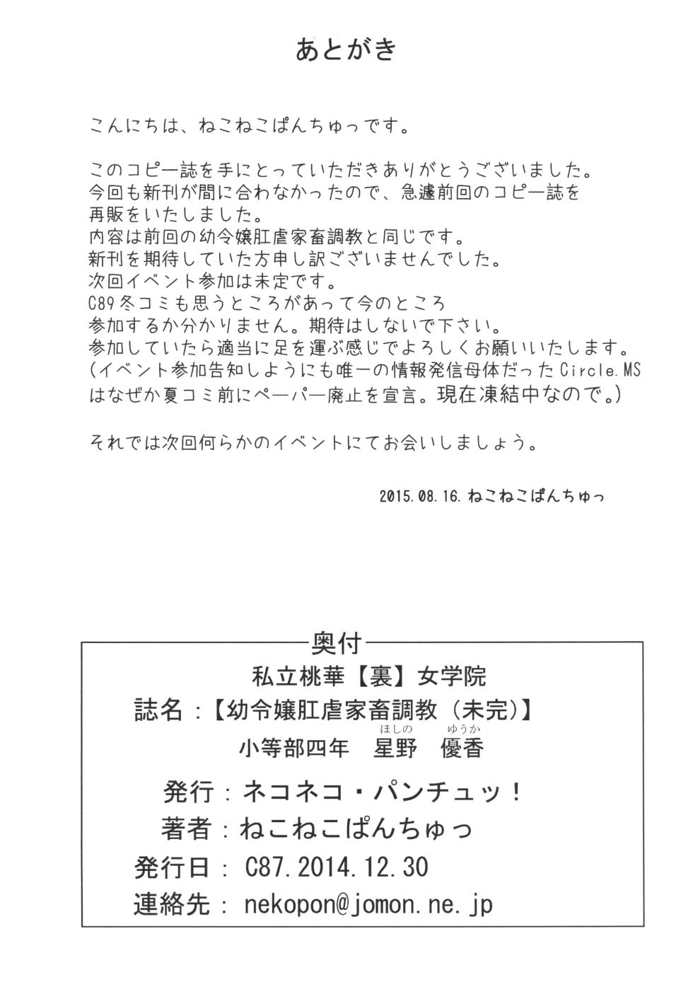[Nekoneko Panchu! (Nekoneko Panchu)] Shiritsu Momoka [ura] Jogakuin [youryouzyoukougyakukatikutyoukyou (mikan) ] Shotoubu yonennsei hosino yuuka - Page 23