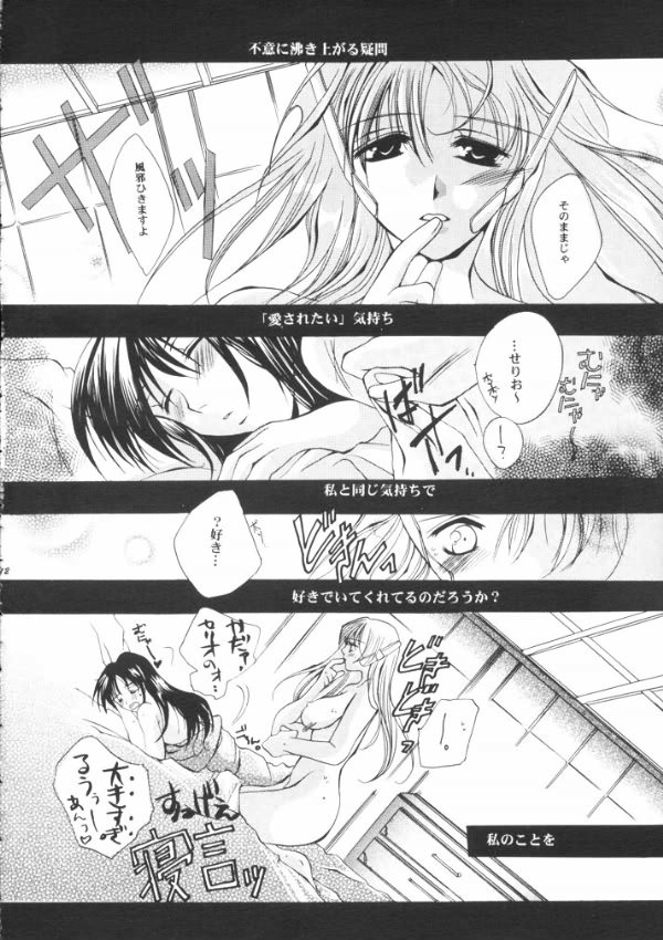 [UA (Teramoto Kaoru)] Tsumi to Batsu Cage (To Heart) - Page 11