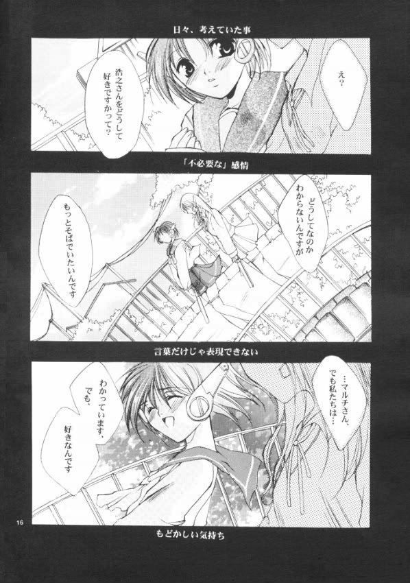 [UA (Teramoto Kaoru)] Tsumi to Batsu Cage (To Heart) - Page 15