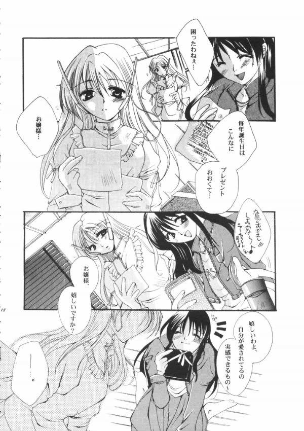 [UA (Teramoto Kaoru)] Tsumi to Batsu Cage (To Heart) - Page 17