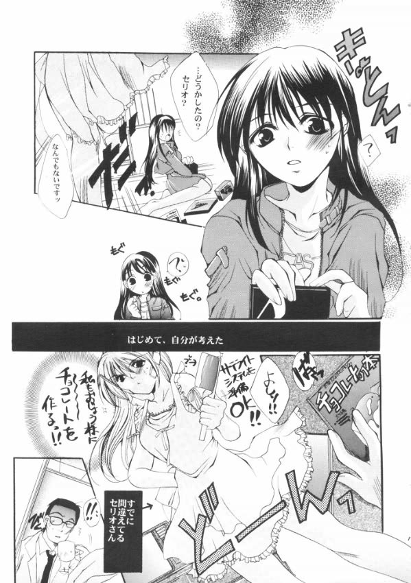 [UA (Teramoto Kaoru)] Tsumi to Batsu Cage (To Heart) - Page 18