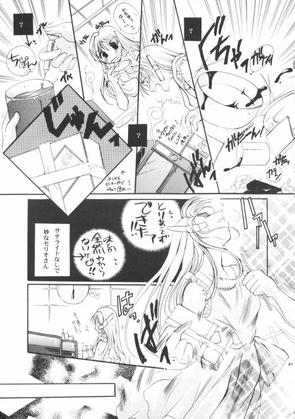 [UA (Teramoto Kaoru)] Tsumi to Batsu Cage (To Heart) - Page 20
