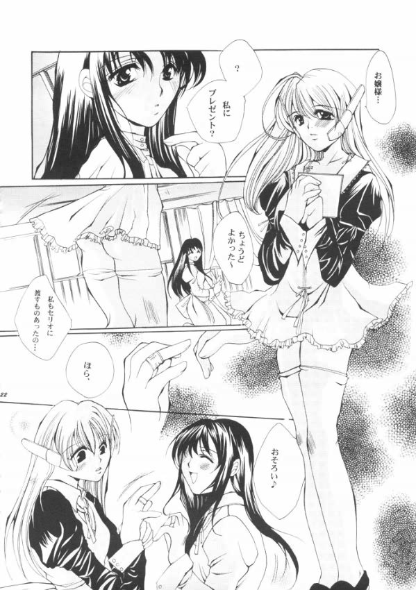 [UA (Teramoto Kaoru)] Tsumi to Batsu Cage (To Heart) - Page 21