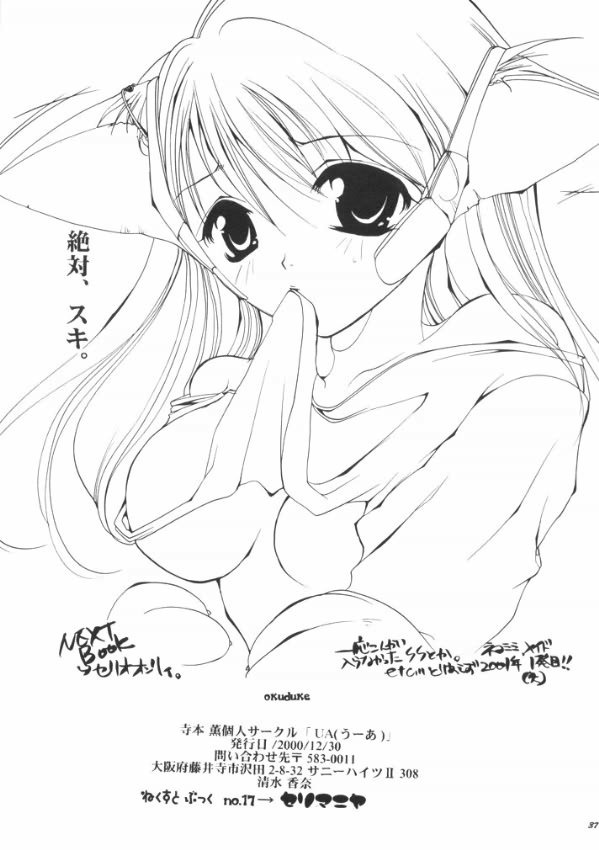 [UA (Teramoto Kaoru)] Tsumi to Batsu Cage (To Heart) - Page 36
