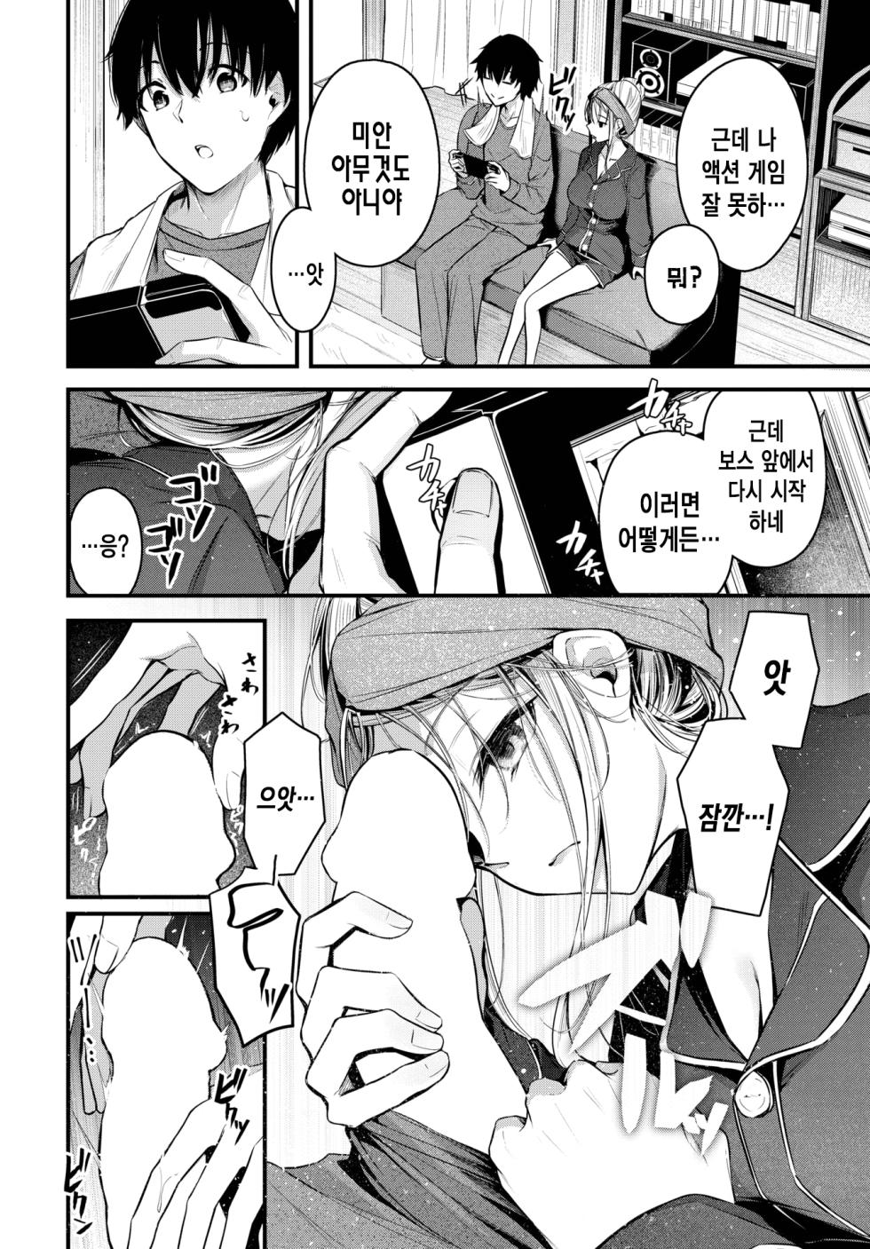 [Cucchiore] Gokoujou o Tamawari Orei (Ika Ryaku) | 아낌 없는 성원에 감사 (이하 생략) (COMIC BAVEL 2025-06) [Korean] [Digital] - Page 9