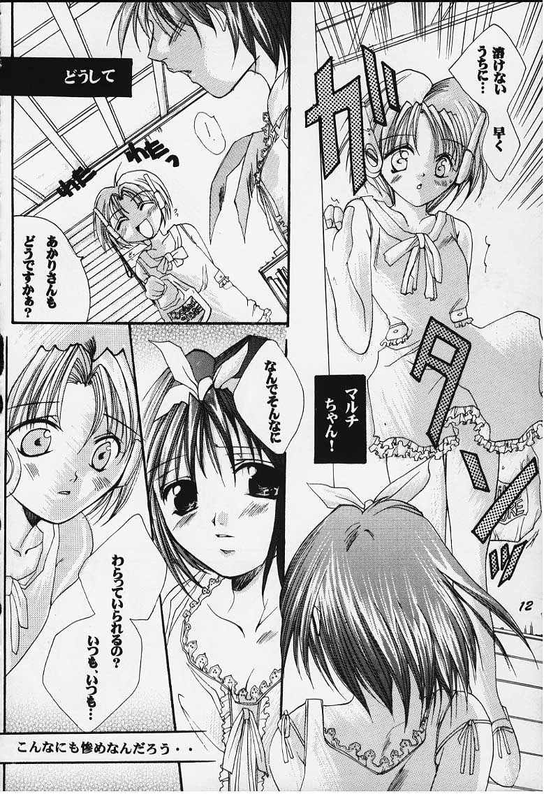[UA (Teramoto Kaoru)] Tsumi to Batsu (To Heart) - Page 6