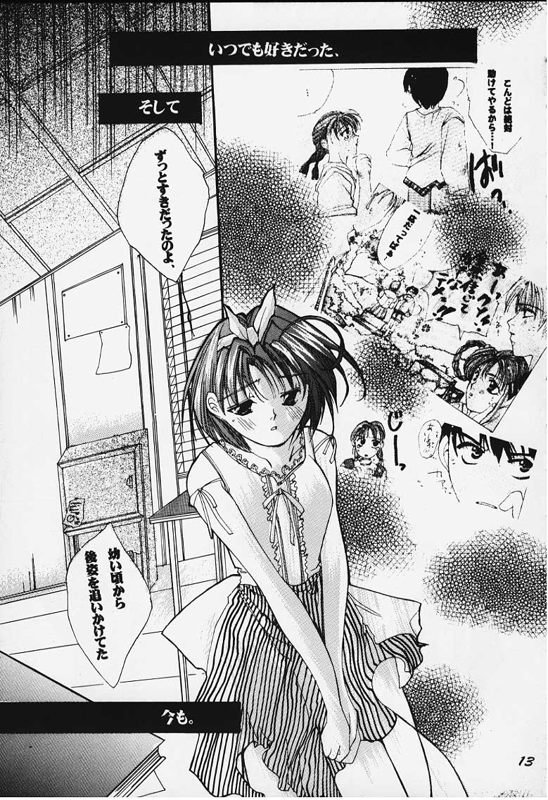 [UA (Teramoto Kaoru)] Tsumi to Batsu (To Heart) - Page 7