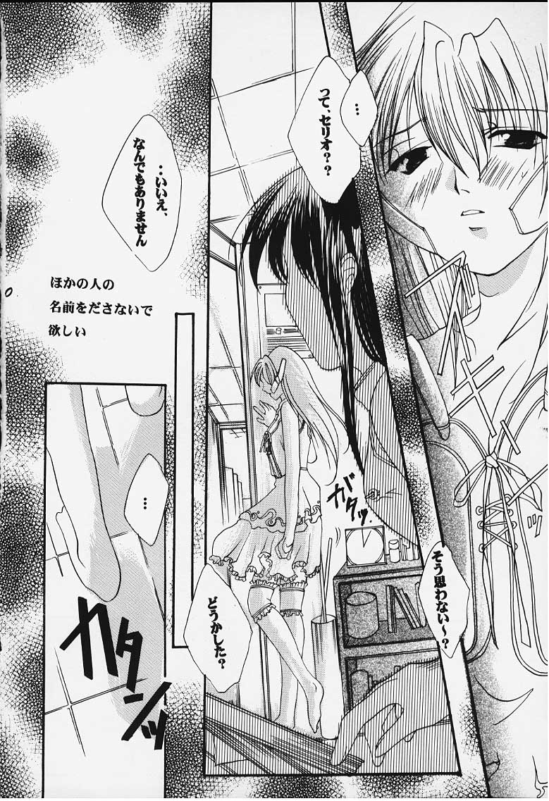 [UA (Teramoto Kaoru)] Tsumi to Batsu (To Heart) - Page 33