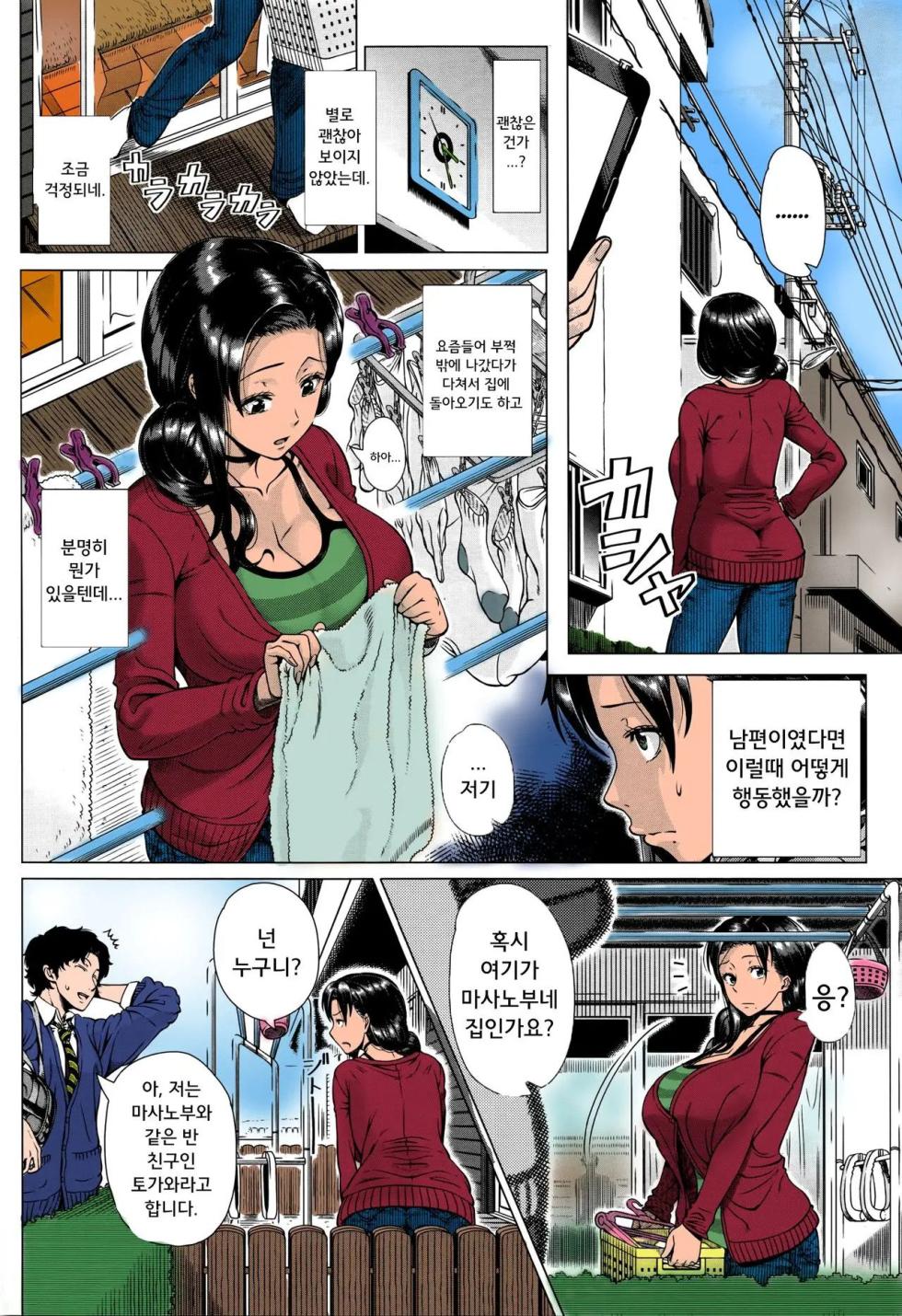 [Shinozuka Yuuji] Oyako no Omoi | 모자의 마음 [Colorized] [Korean] [Decensored] - Page 2