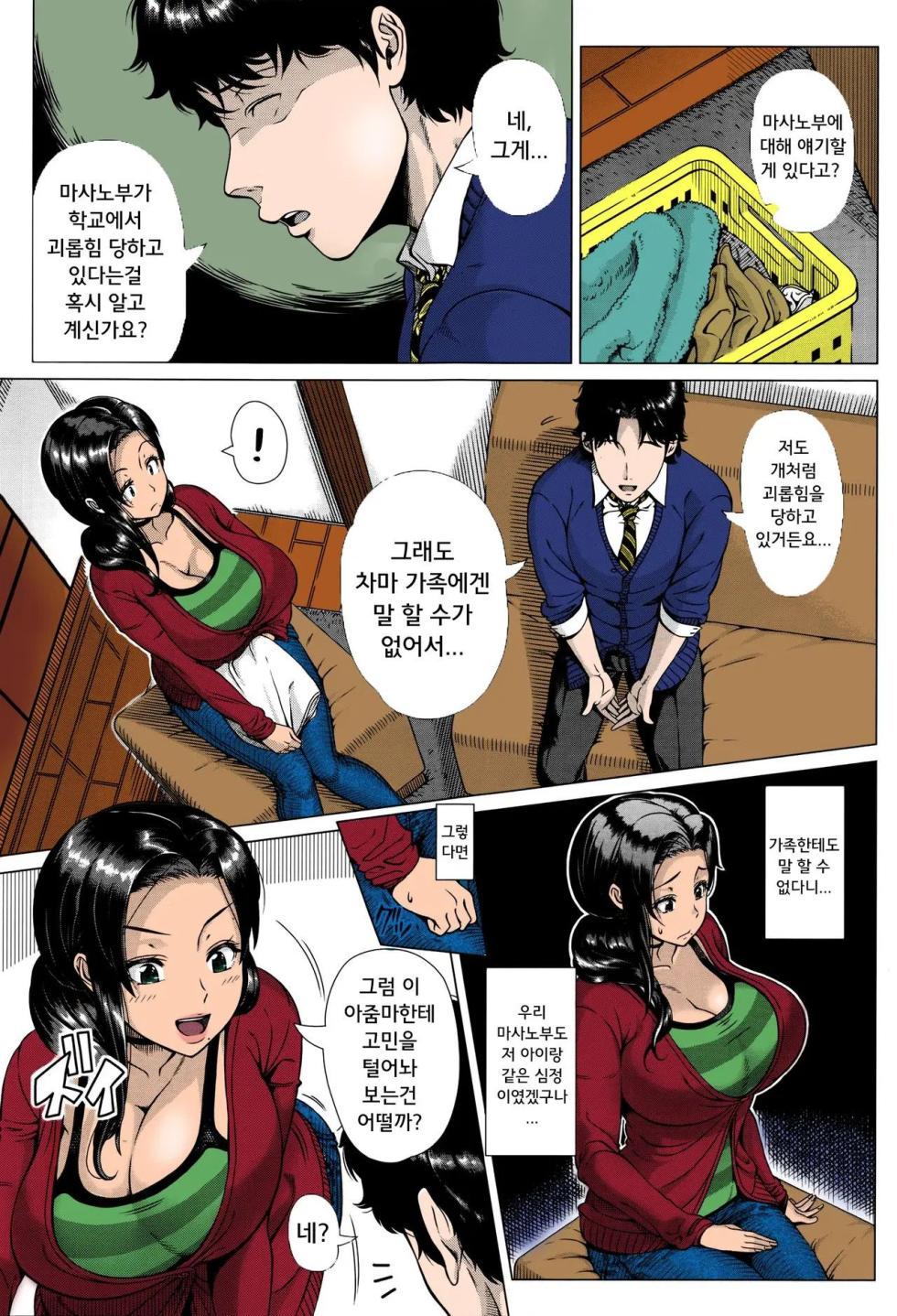 [Shinozuka Yuuji] Oyako no Omoi | 모자의 마음 [Colorized] [Korean] [Decensored] - Page 3