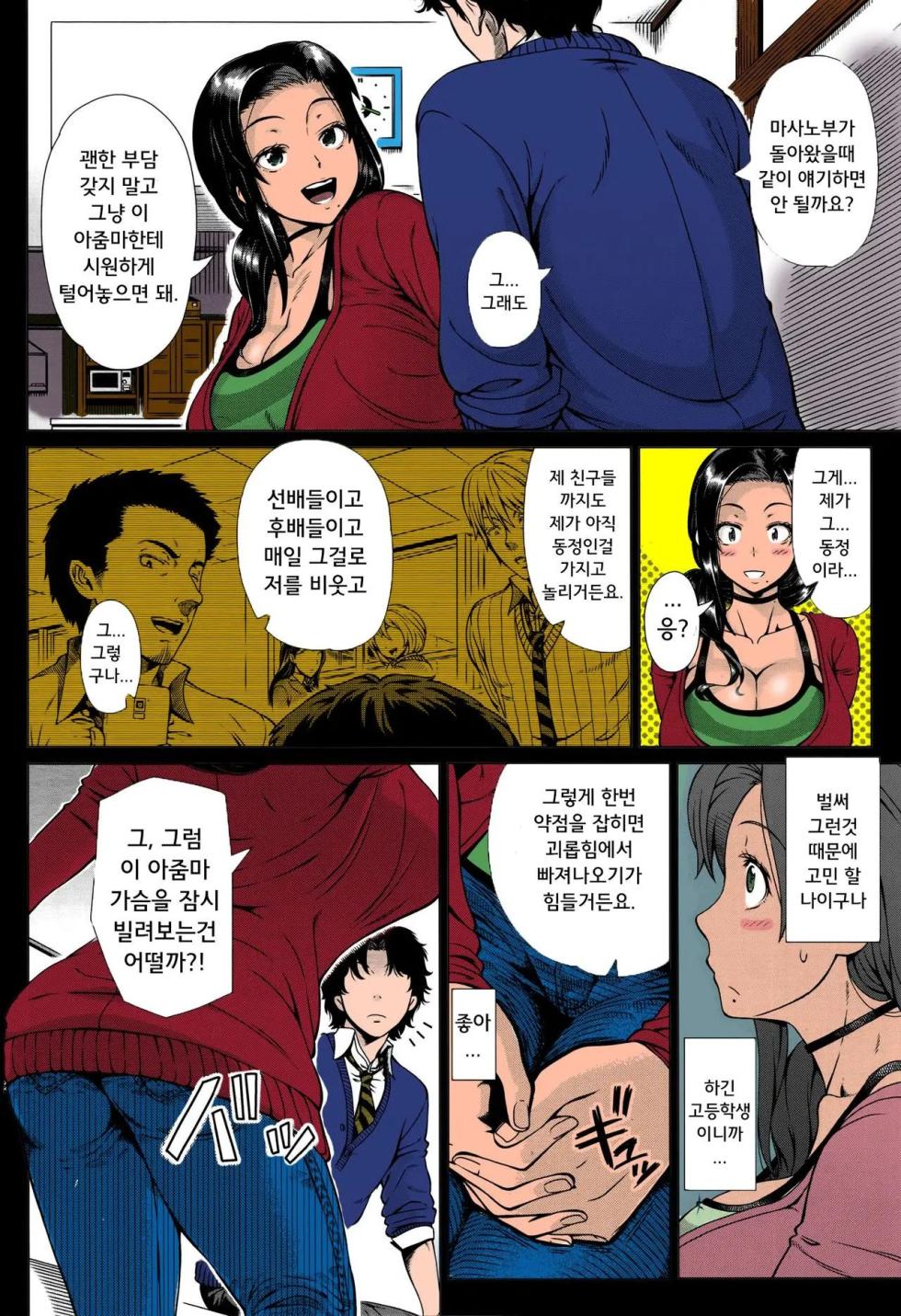 [Shinozuka Yuuji] Oyako no Omoi | 모자의 마음 [Colorized] [Korean] [Decensored] - Page 4