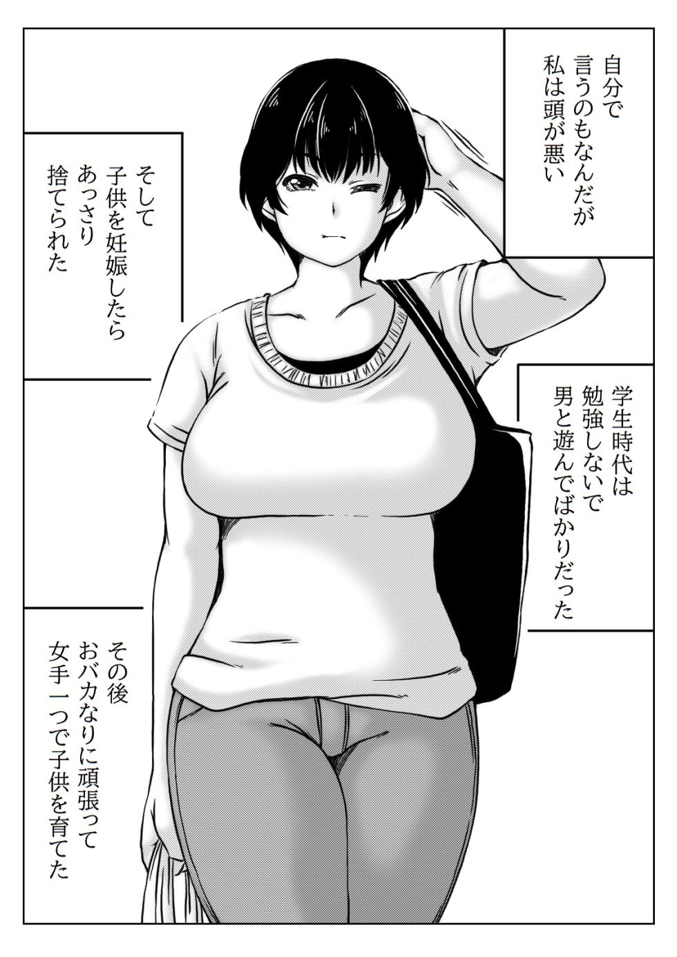 [Kirin Planet (Mankai Beesuke)] Okaasan ha Osewa ga Shitai - Page 2