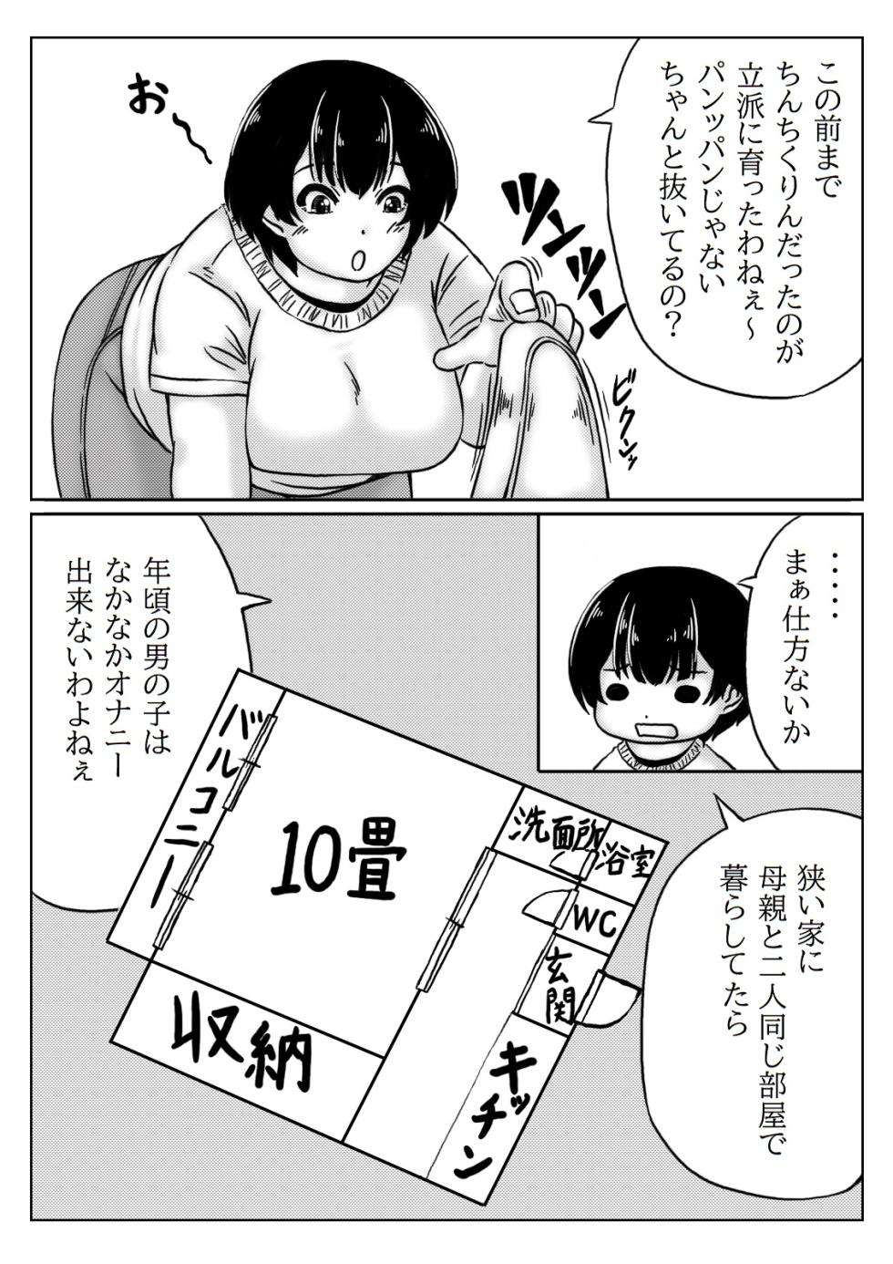 [Kirin Planet (Mankai Beesuke)] Okaasan ha Osewa ga Shitai - Page 6