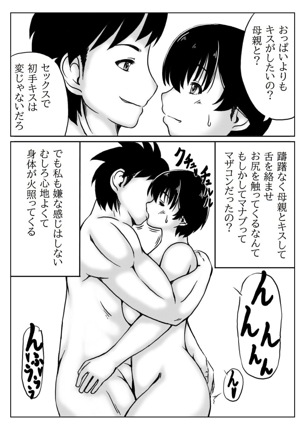 [Kirin Planet (Mankai Beesuke)] Okaasan ha Osewa ga Shitai - Page 14