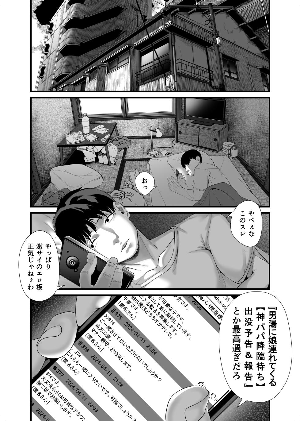 [Haien Kikan (Numata Shizumu)] Musume o Otokoyu ni Tsurete kuru Kami Papa ga Iru Rashii. - Page 3