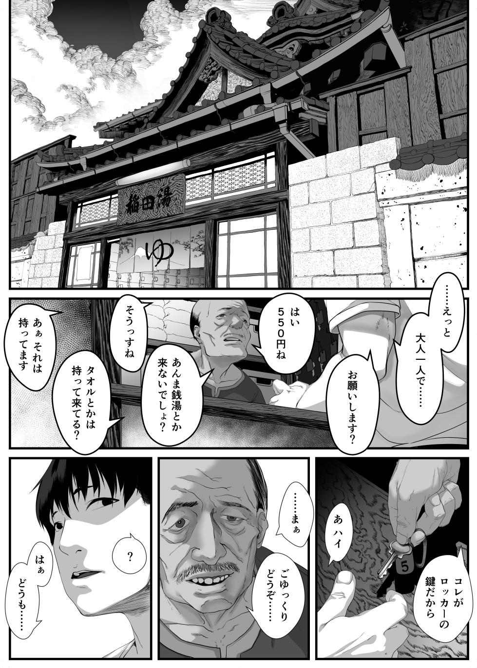 [Haien Kikan (Numata Shizumu)] Musume o Otokoyu ni Tsurete kuru Kami Papa ga Iru Rashii. - Page 5
