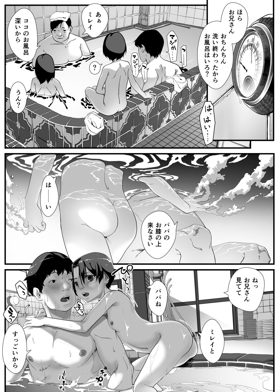 [Haien Kikan (Numata Shizumu)] Musume o Otokoyu ni Tsurete kuru Kami Papa ga Iru Rashii. - Page 14