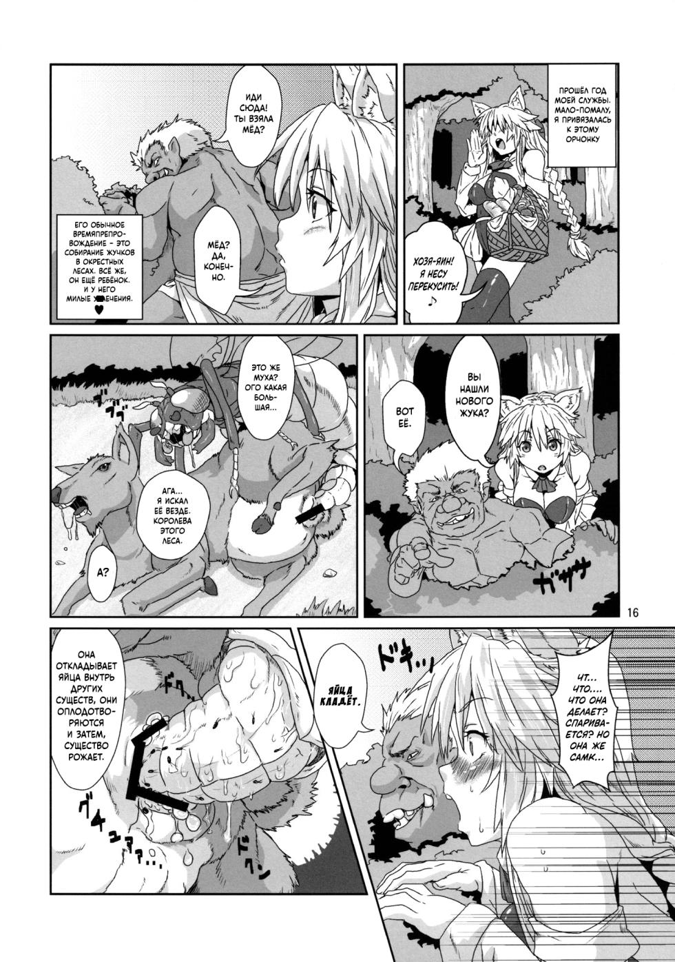(COMITIA101) [Search-Light (Risei)] Орк одурачил звероухую эльфийку и заставил принять в себя яйца насекомых / Kodomo Orc ni Damasarete Kyouseiteki ni Mushi ni Sanran Saserareru Kemonomimi Elf [Russian] [MrVoldo] - Page 15