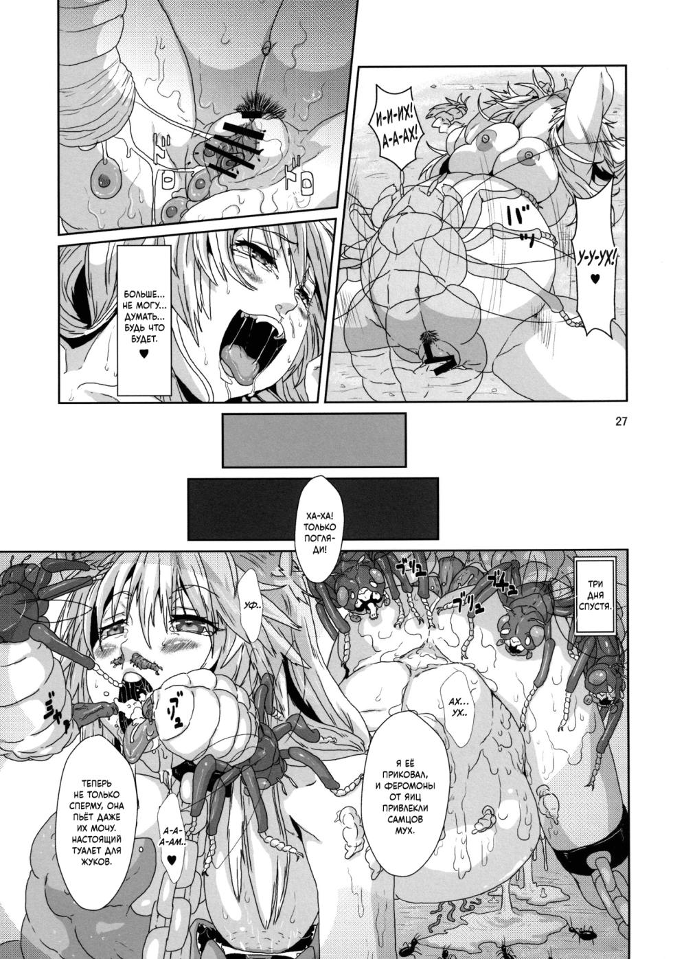 (COMITIA101) [Search-Light (Risei)] Орк одурачил звероухую эльфийку и заставил принять в себя яйца насекомых / Kodomo Orc ni Damasarete Kyouseiteki ni Mushi ni Sanran Saserareru Kemonomimi Elf [Russian] [MrVoldo] - Page 26