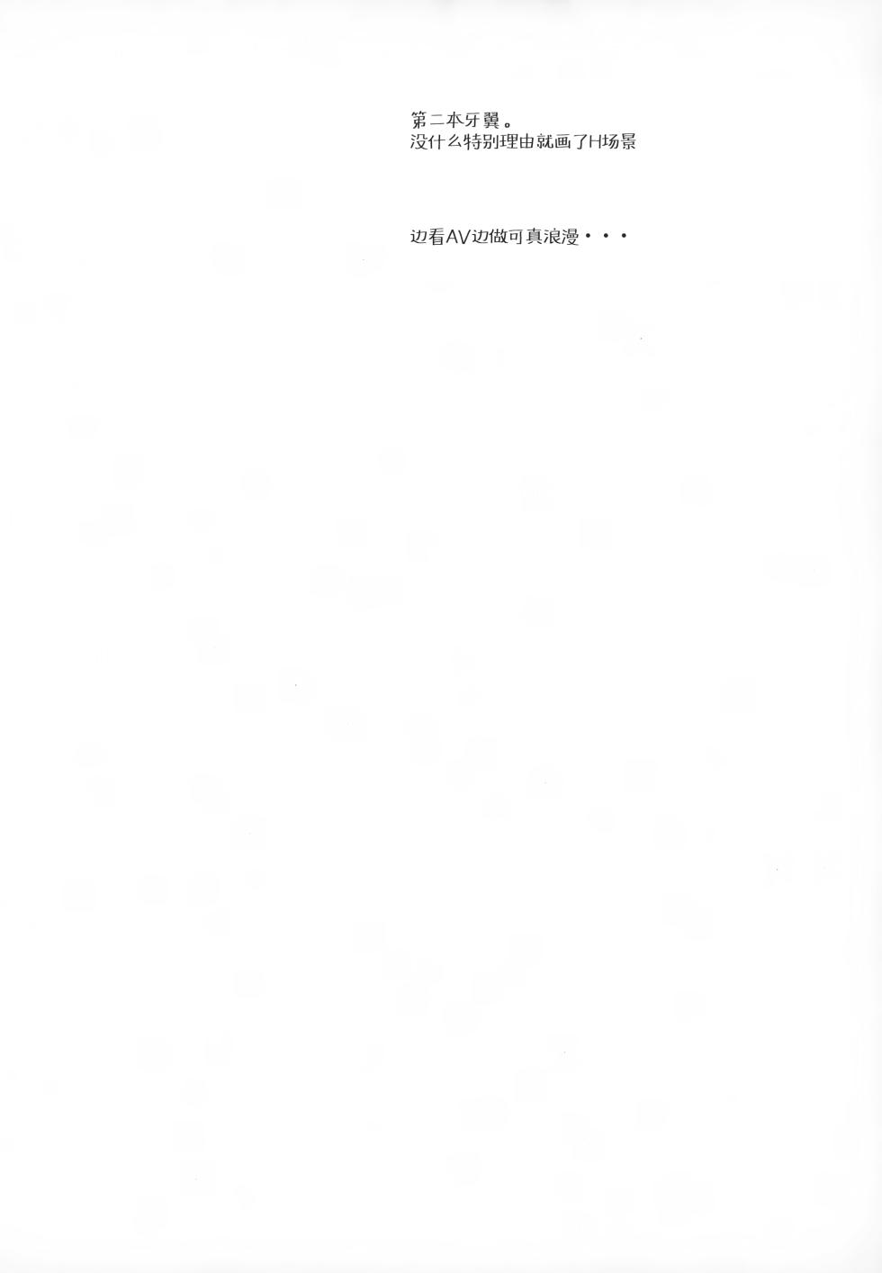 (SPARK9) [Yamuniyamarezu (Nanami)] Mitai Shiritai Sawaritai |  欲视欲知欲触碰 (Future Card Buddyfight) [Chinese] [神宫时兔汉化] - Page 3
