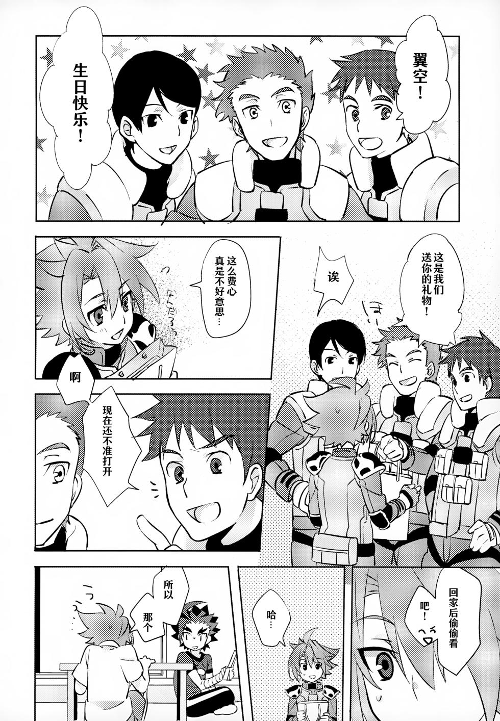 (SPARK9) [Yamuniyamarezu (Nanami)] Mitai Shiritai Sawaritai |  欲视欲知欲触碰 (Future Card Buddyfight) [Chinese] [神宫时兔汉化] - Page 7