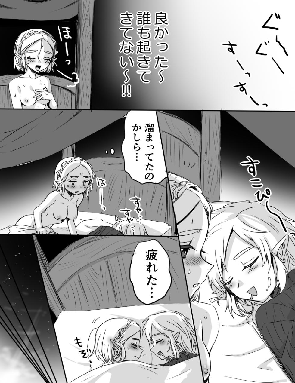 [Wasabi] Umayado de wa Oshizuka ni! (The Legend Of Zelda) - Page 13