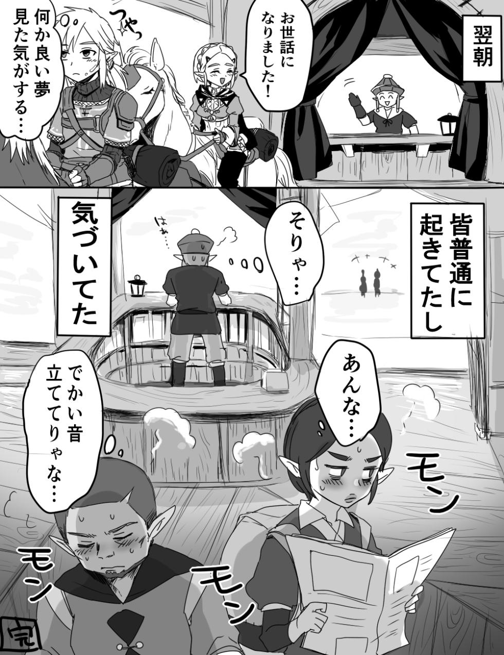 [Wasabi] Umayado de wa Oshizuka ni! (The Legend Of Zelda) - Page 14