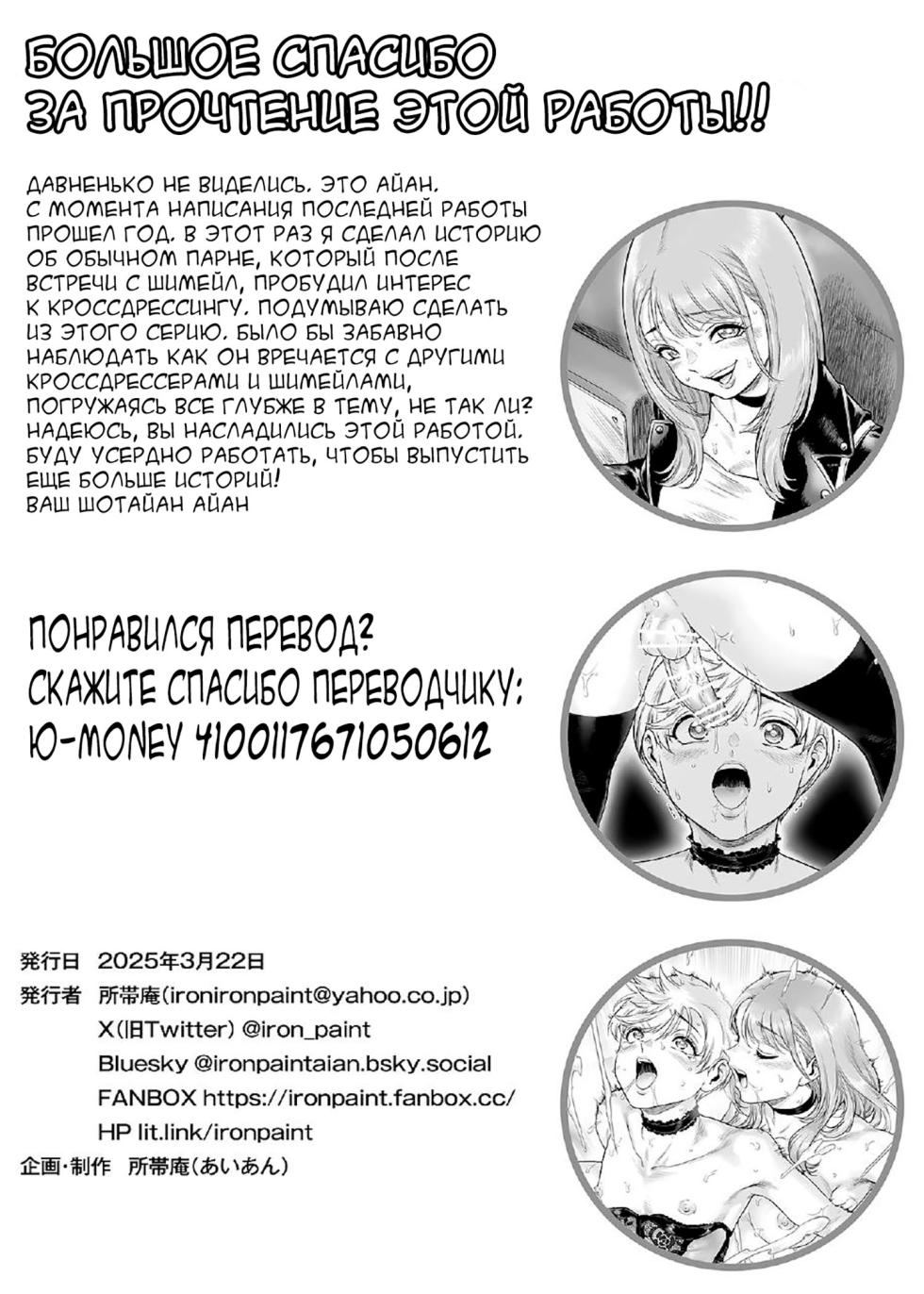 [Shotaian (Aian)] Akogare no Oneetama [Digital][Russian][karfagen] - Page 31