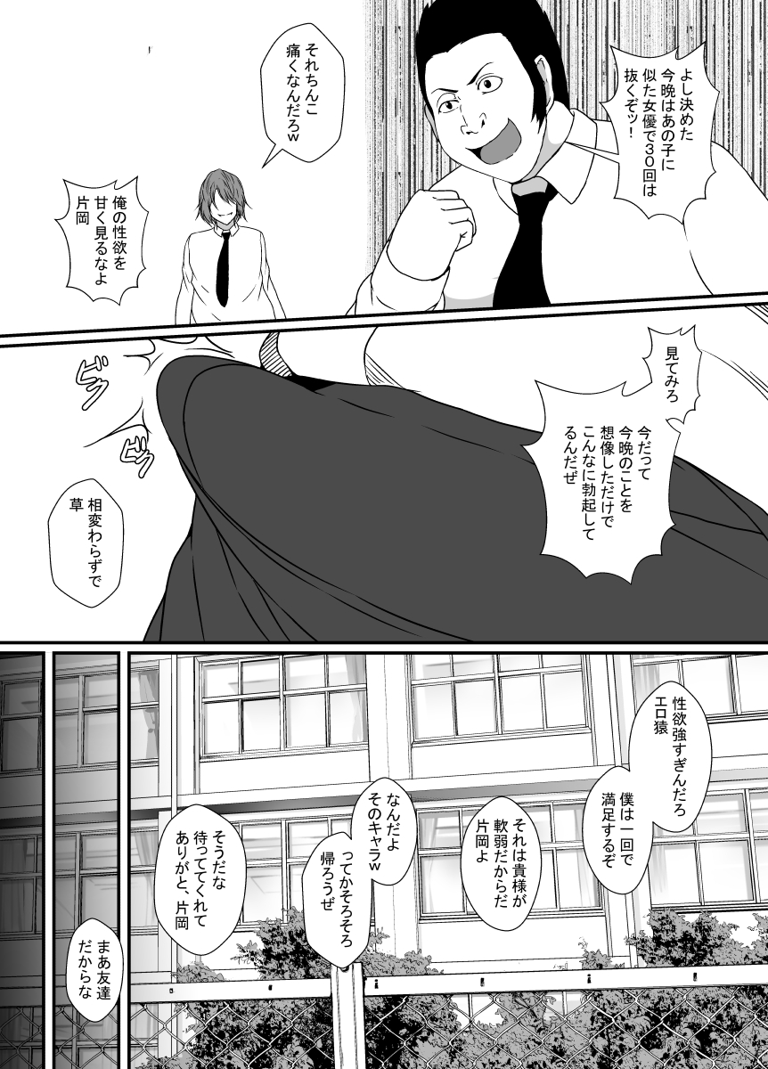 [Hyoui no Jikan (Shimakawa) TS-ka shita Boku wa Tomodachi no Zetsurin Ero Saru ni Onaho no You ni Karada o Tsukawarete Mi mo Kokoro mo Mesu ni naru - Page 4