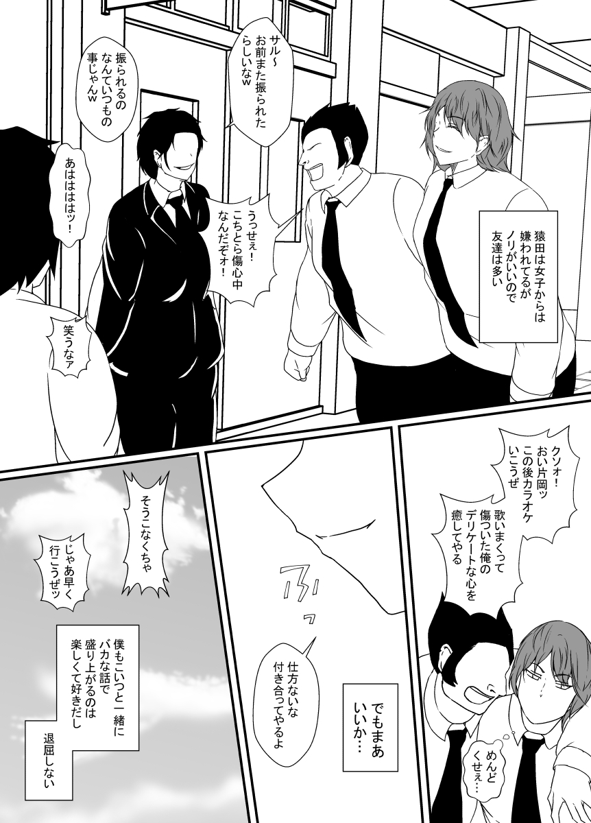 [Hyoui no Jikan (Shimakawa) TS-ka shita Boku wa Tomodachi no Zetsurin Ero Saru ni Onaho no You ni Karada o Tsukawarete Mi mo Kokoro mo Mesu ni naru - Page 5