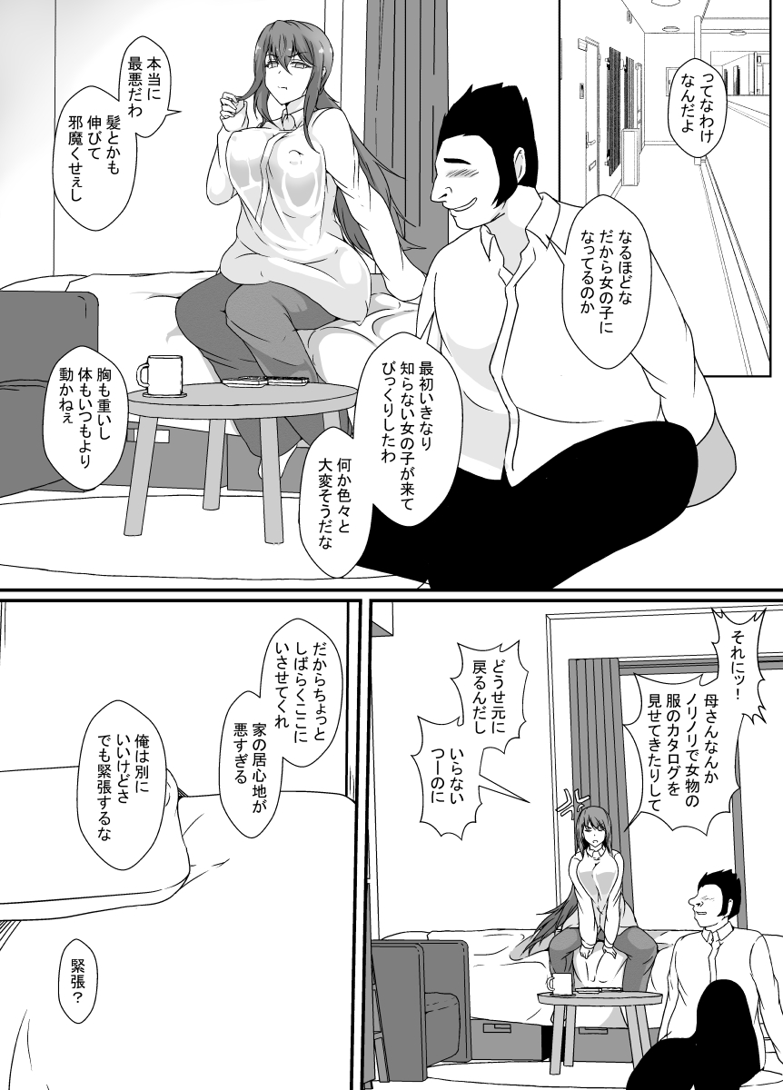 [Hyoui no Jikan (Shimakawa) TS-ka shita Boku wa Tomodachi no Zetsurin Ero Saru ni Onaho no You ni Karada o Tsukawarete Mi mo Kokoro mo Mesu ni naru - Page 11