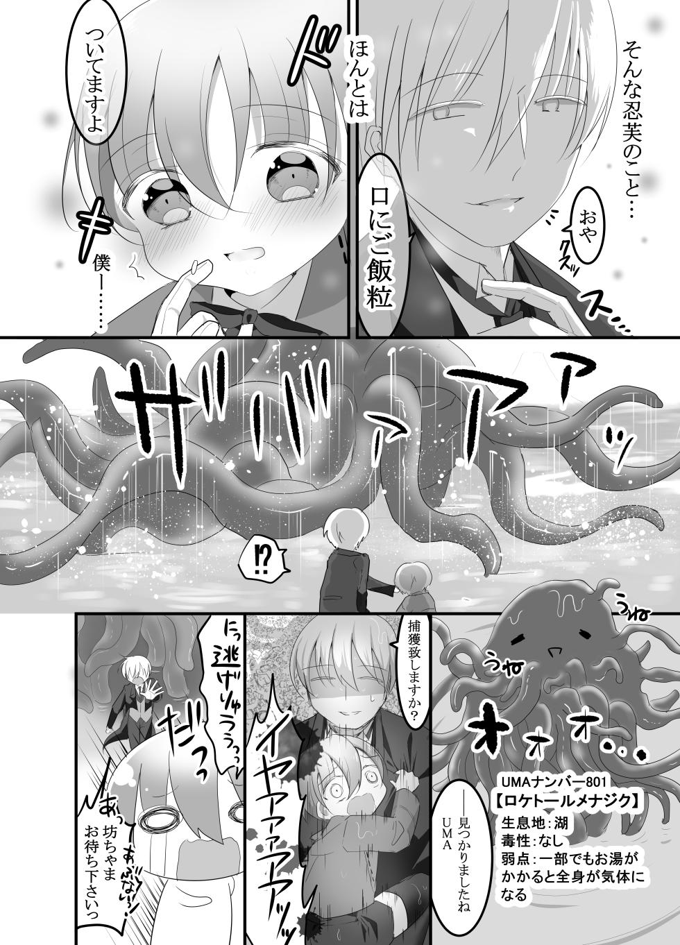 [Hyakuokuibara] Sukete Shitsuji! Shokushu ni Osowareta!! ~Chinpo to Shokushu no Nirin Zashi~ [Digital] - Page 6