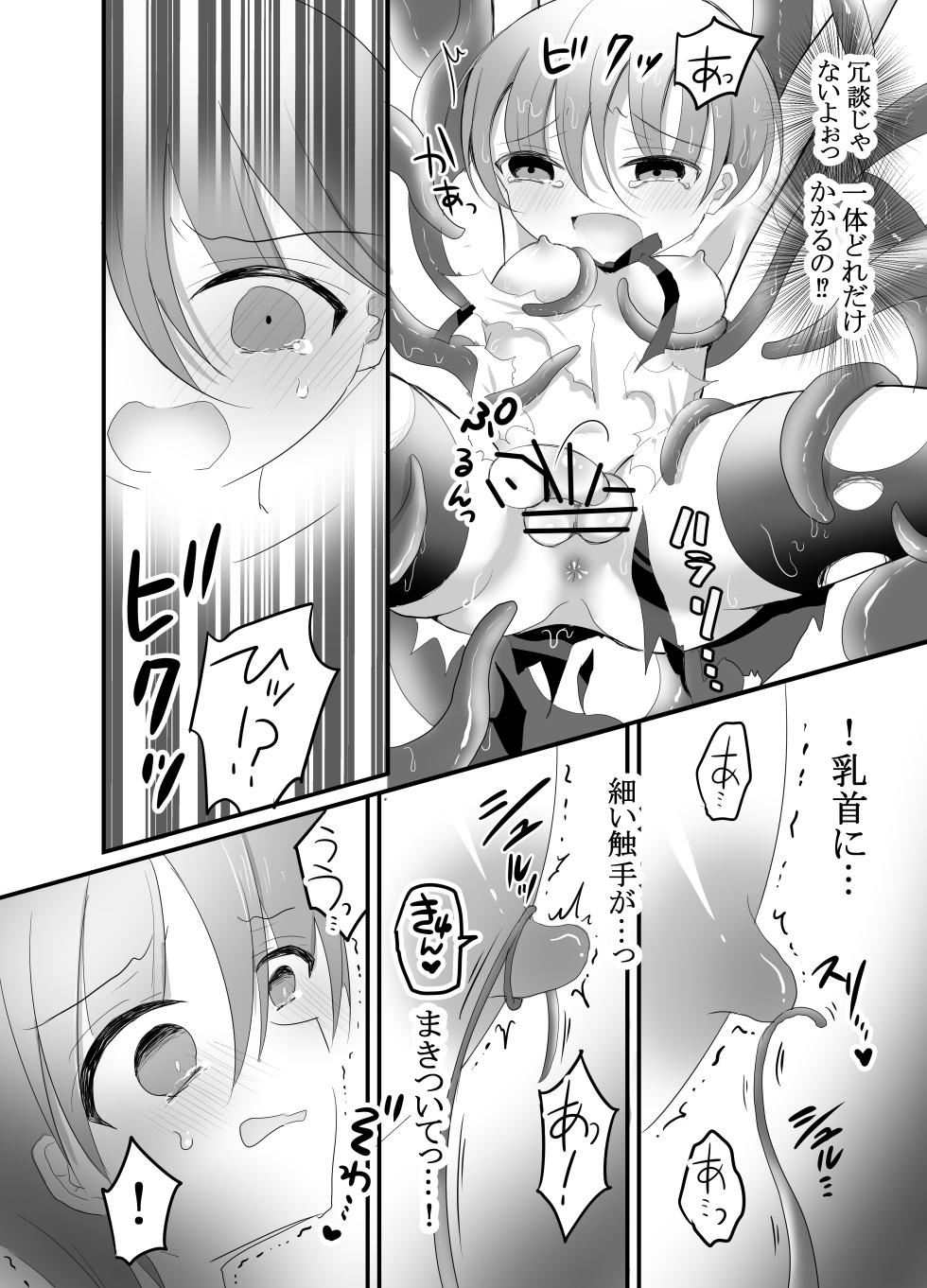 [Hyakuokuibara] Sukete Shitsuji! Shokushu ni Osowareta!! ~Chinpo to Shokushu no Nirin Zashi~ [Digital] - Page 8