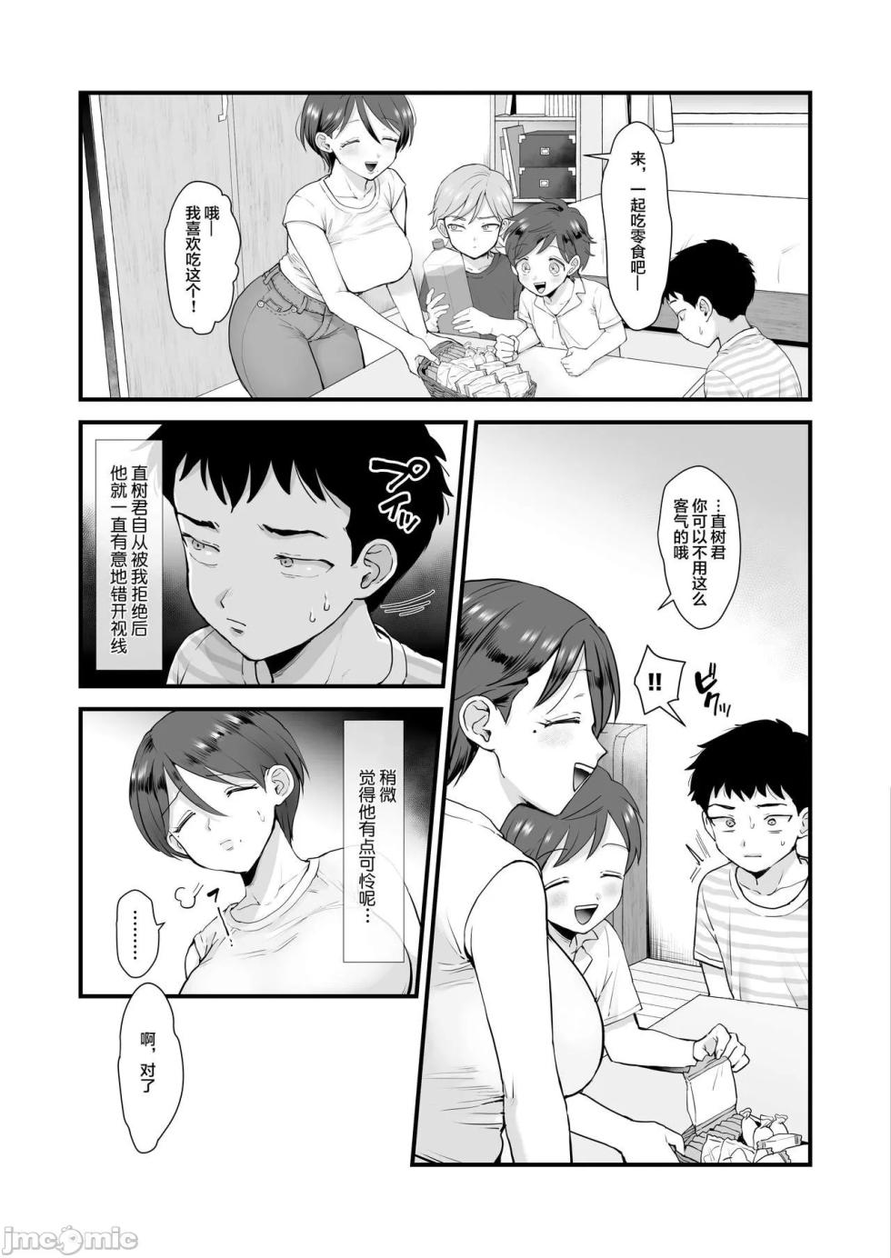 续·细目 おっとり巨乳ママ。 - Page 6
