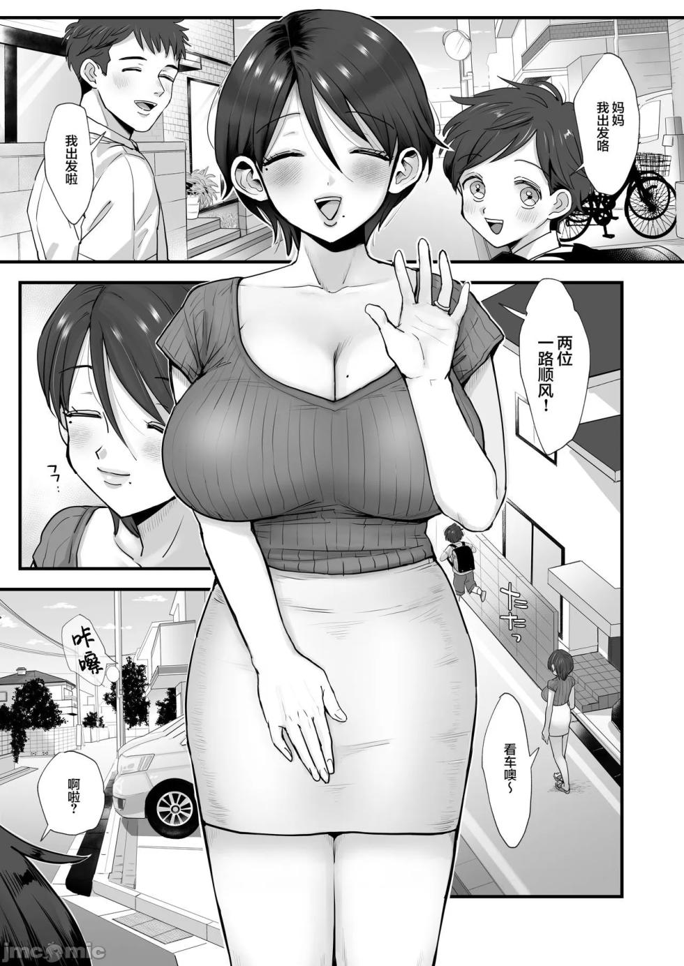 细目お っとり 巨乳ママ - Page 3