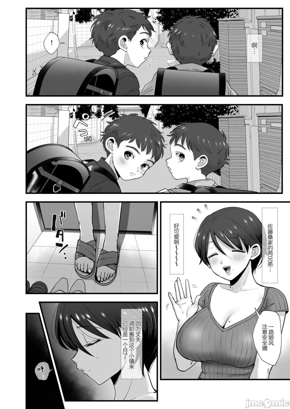 细目お っとり 巨乳ママ - Page 4