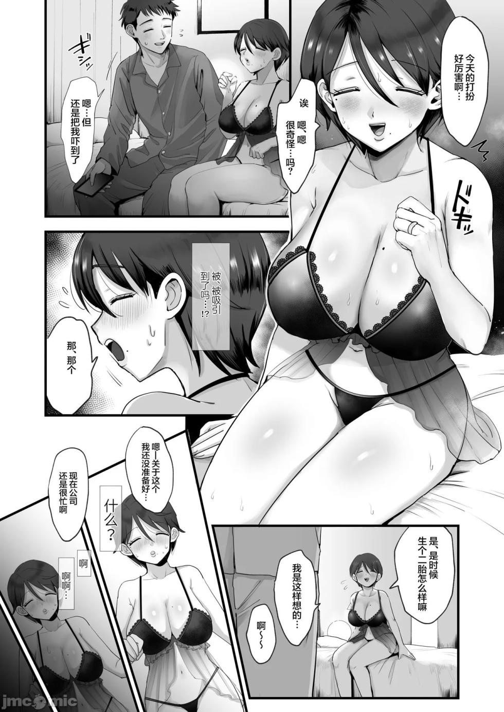 细目お っとり 巨乳ママ - Page 7