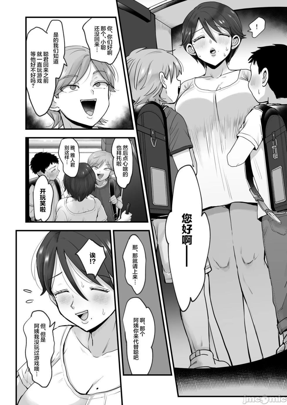 细目お っとり 巨乳ママ - Page 12