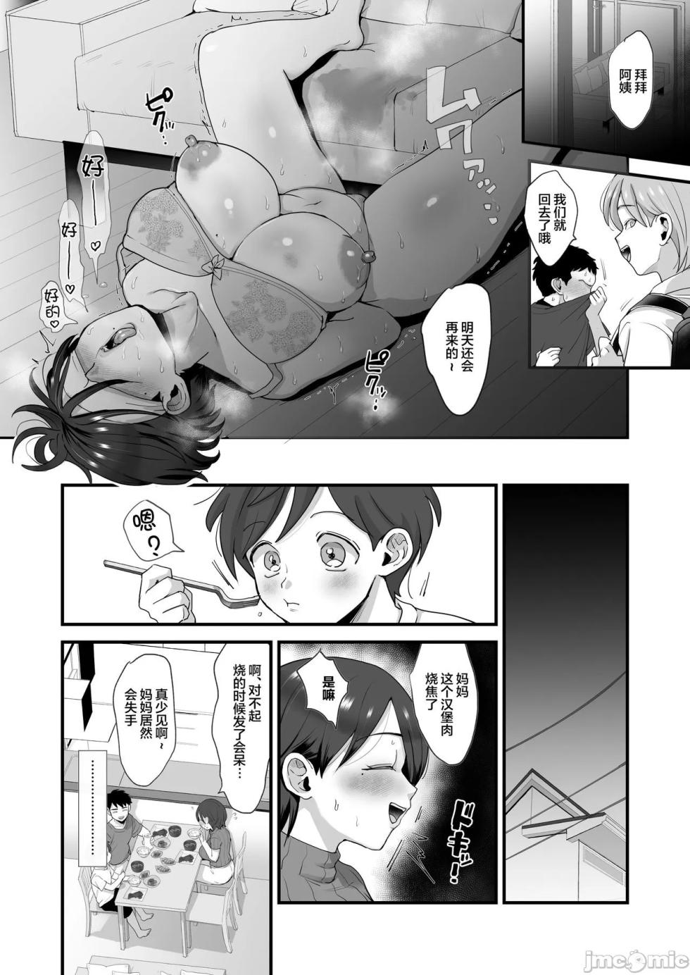 细目お っとり 巨乳ママ - Page 25