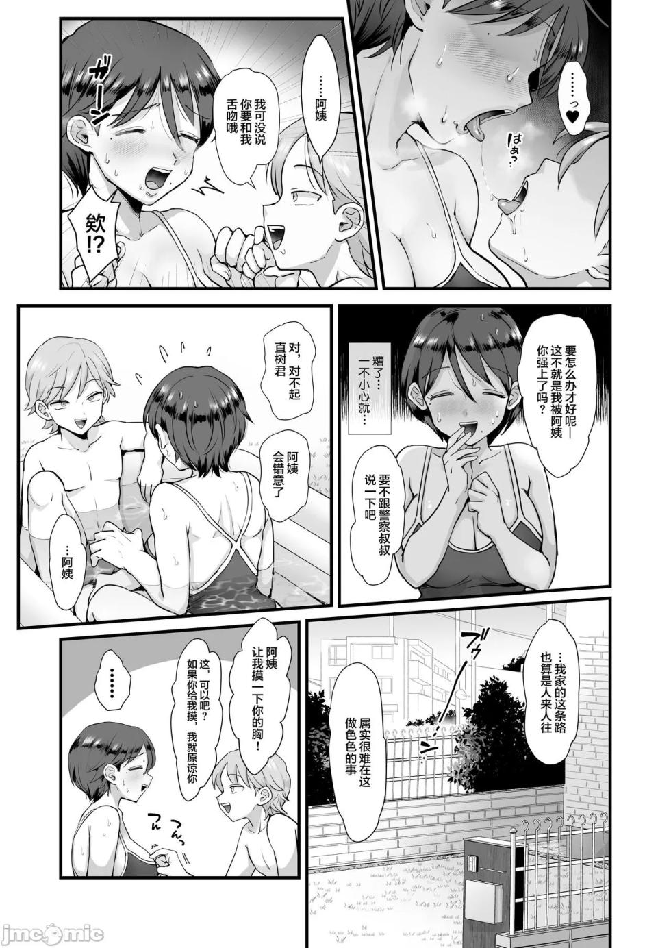 续·细目 おっとり巨乳ママ。 - Page 13