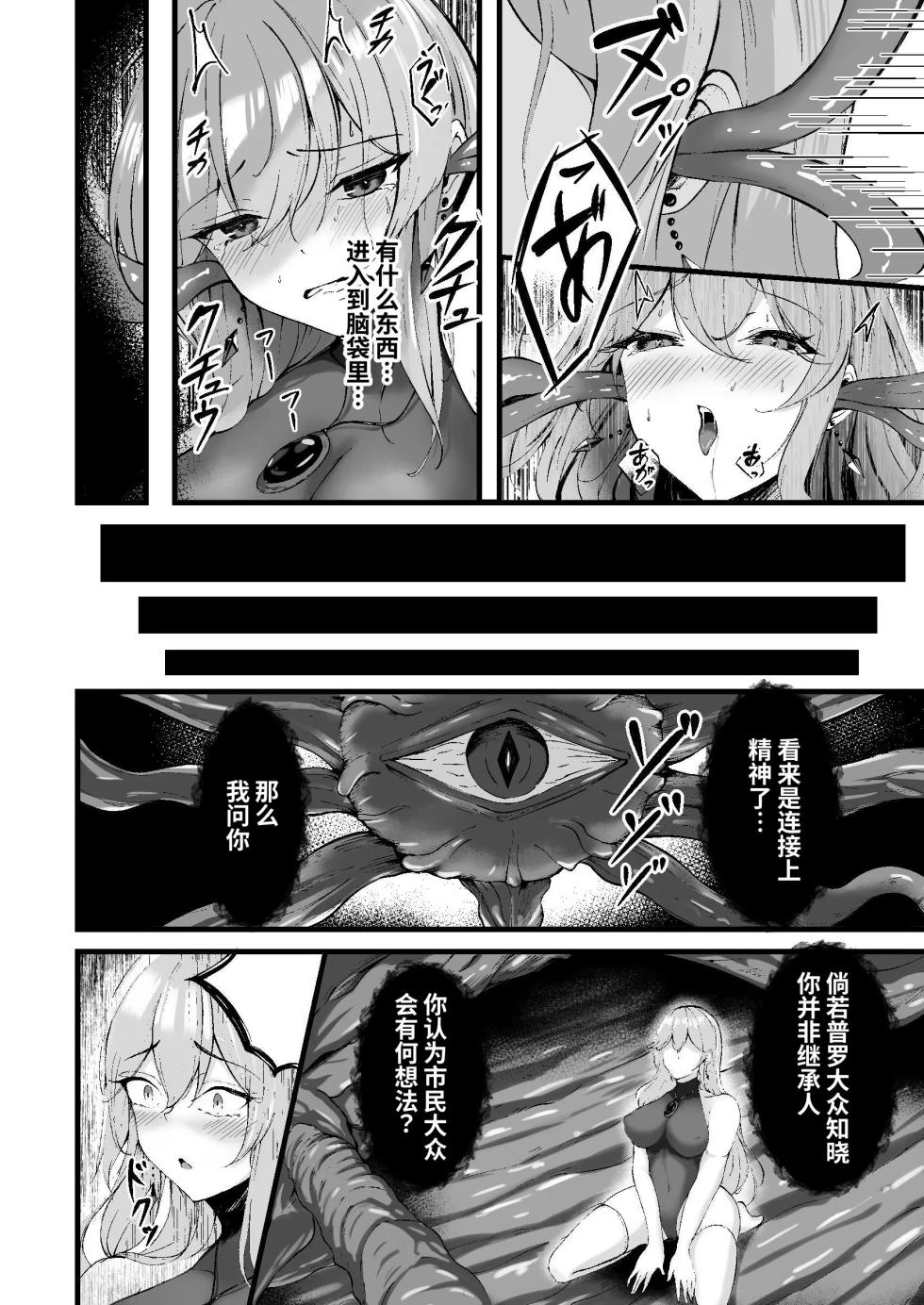 [F.T.B (Futaba)] Yami e no Izanai ~Muryoku na Hime Kishi ga Kairaku Ochi suru Yume~ [Chinese] [clovers studio] [Digital] - Page 14