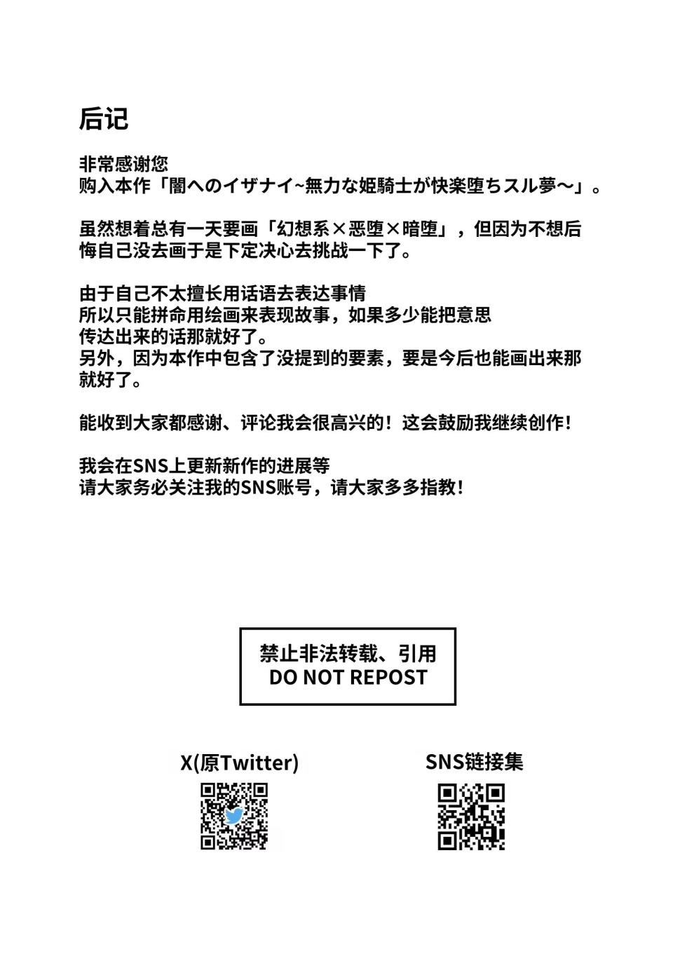 [F.T.B (Futaba)] Yami e no Izanai ~Muryoku na Hime Kishi ga Kairaku Ochi suru Yume~ [Chinese] [clovers studio] [Digital] - Page 28