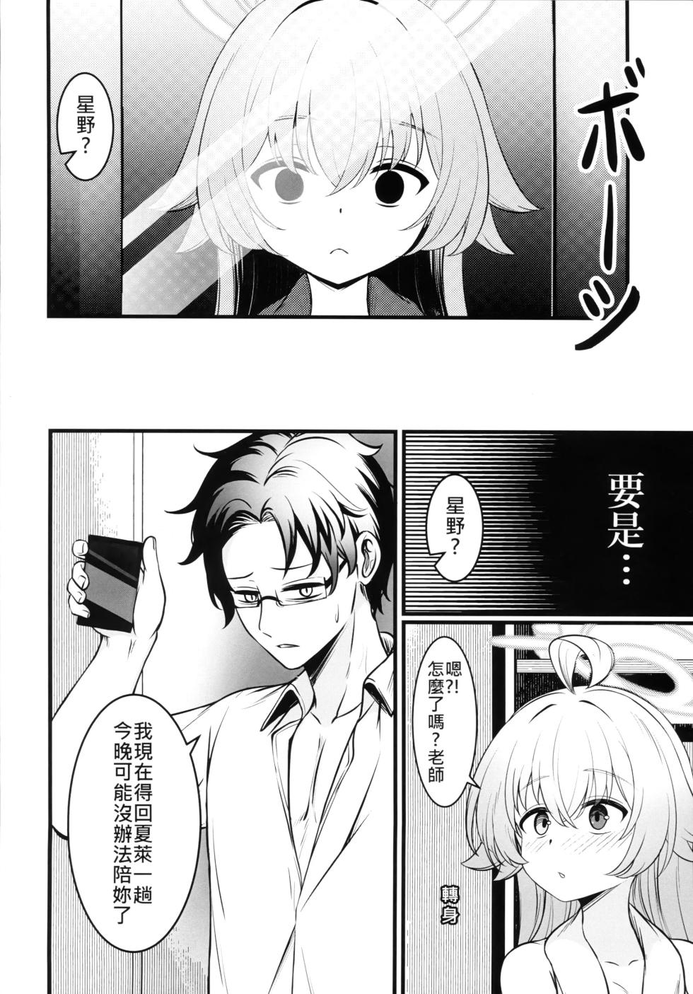 (FF44) [DIUDADA (DIUDA)] 幻夢 (Blue Archive) [Chinese] [Decensored] - Page 7