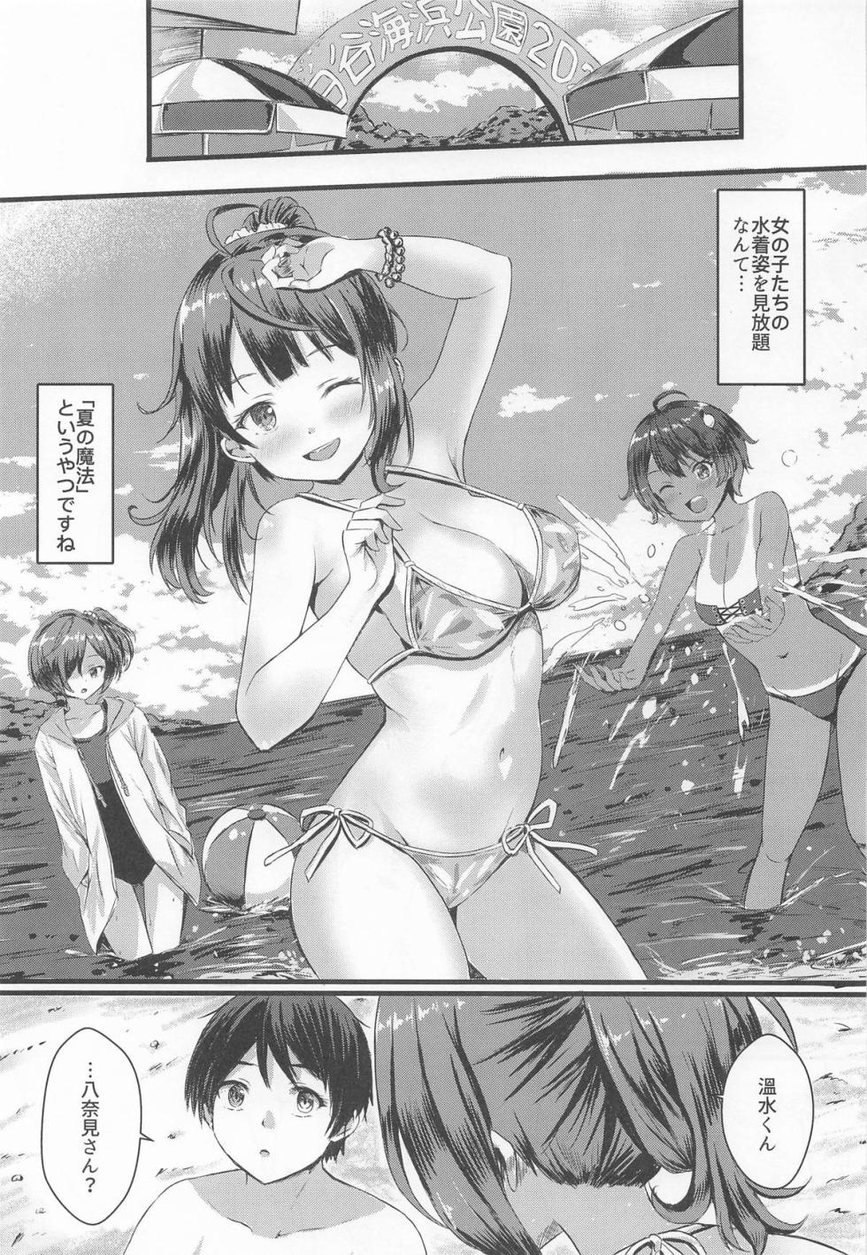 (C105) [Star-Dreamer Tei (Staryume)] Sou Iu Koto da yo, Nukumizu-kun (Make Heroine ga Oosugiru!) - Page 2
