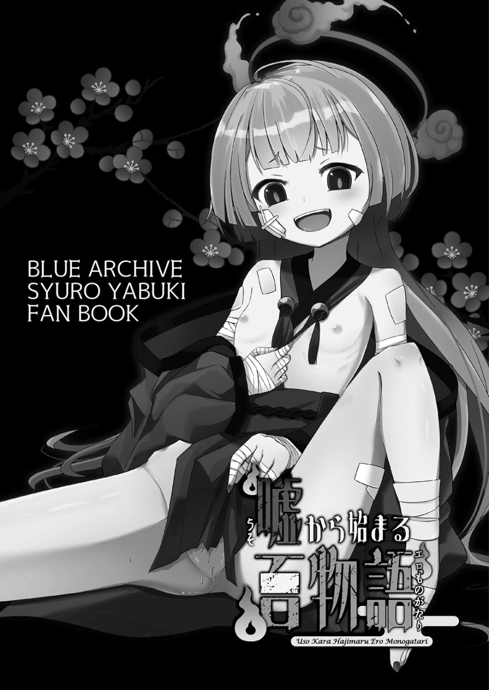 [Dinosaur House (Kaidiu)] Uso Kara Hajimaru Ero Monogatari (Blue Archive) [Digital] - Page 3