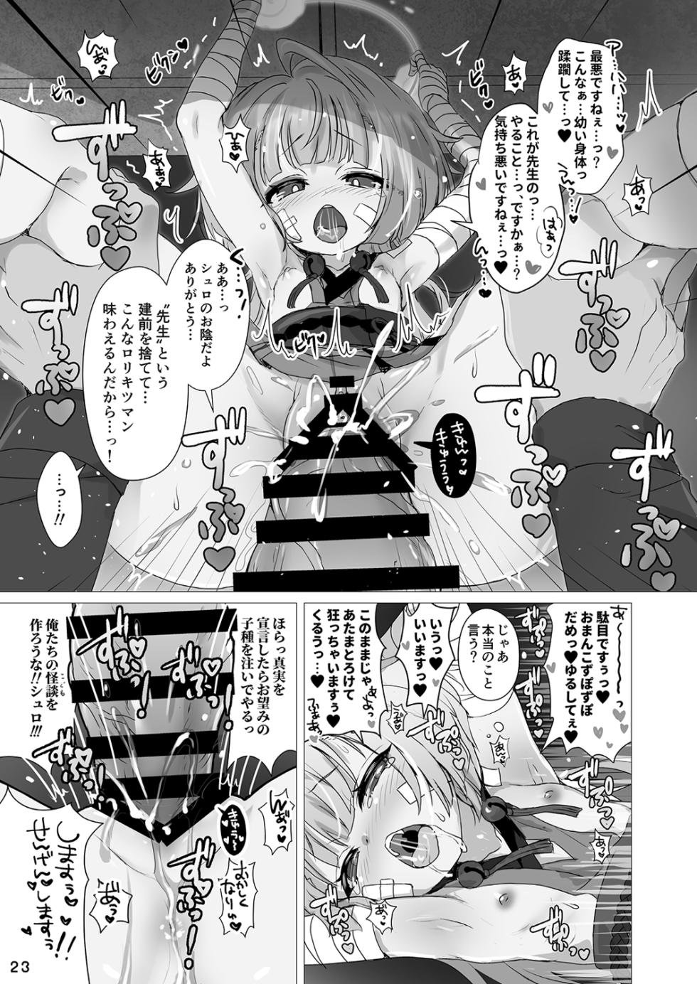 [Dinosaur House (Kaidiu)] Uso Kara Hajimaru Ero Monogatari (Blue Archive) [Digital] - Page 23