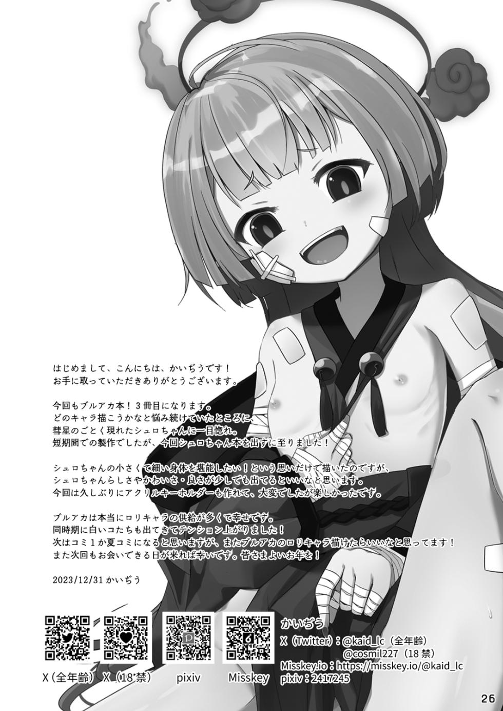 [Dinosaur House (Kaidiu)] Uso Kara Hajimaru Ero Monogatari (Blue Archive) [Digital] - Page 26