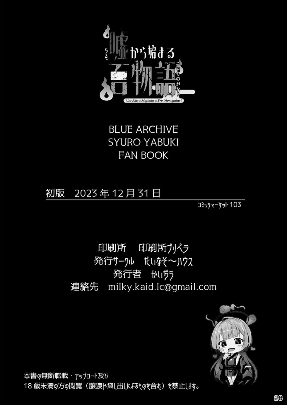 [Dinosaur House (Kaidiu)] Uso Kara Hajimaru Ero Monogatari (Blue Archive) [Digital] - Page 28