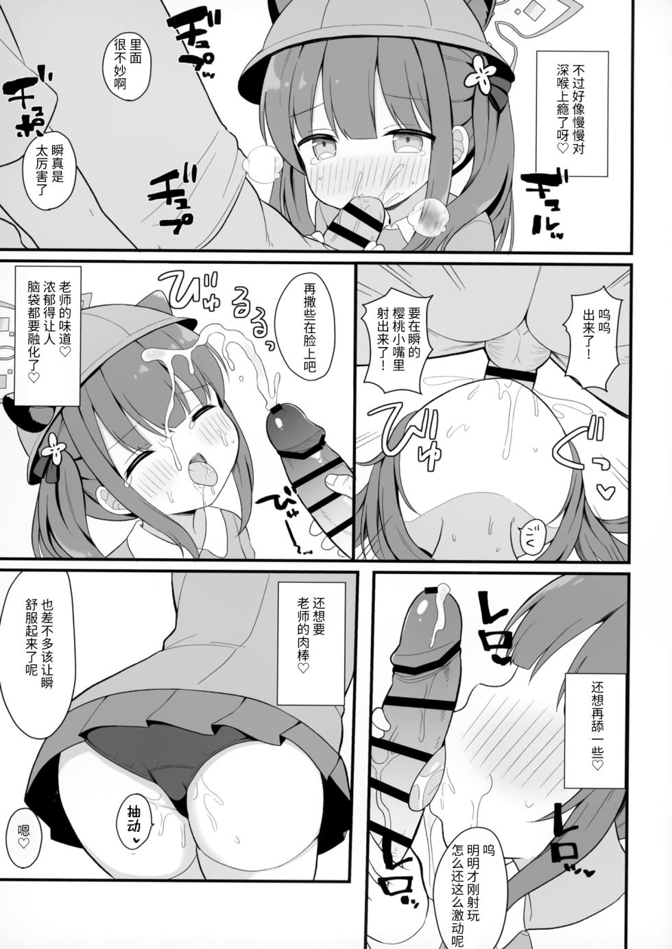 [White Lolita (Chatsune)] Futari no Himitsu Kichi | 我们二人的秘密小基地 (Blue Archive) [Chinese] [欶澜汉化组] [Digital] - Page 19