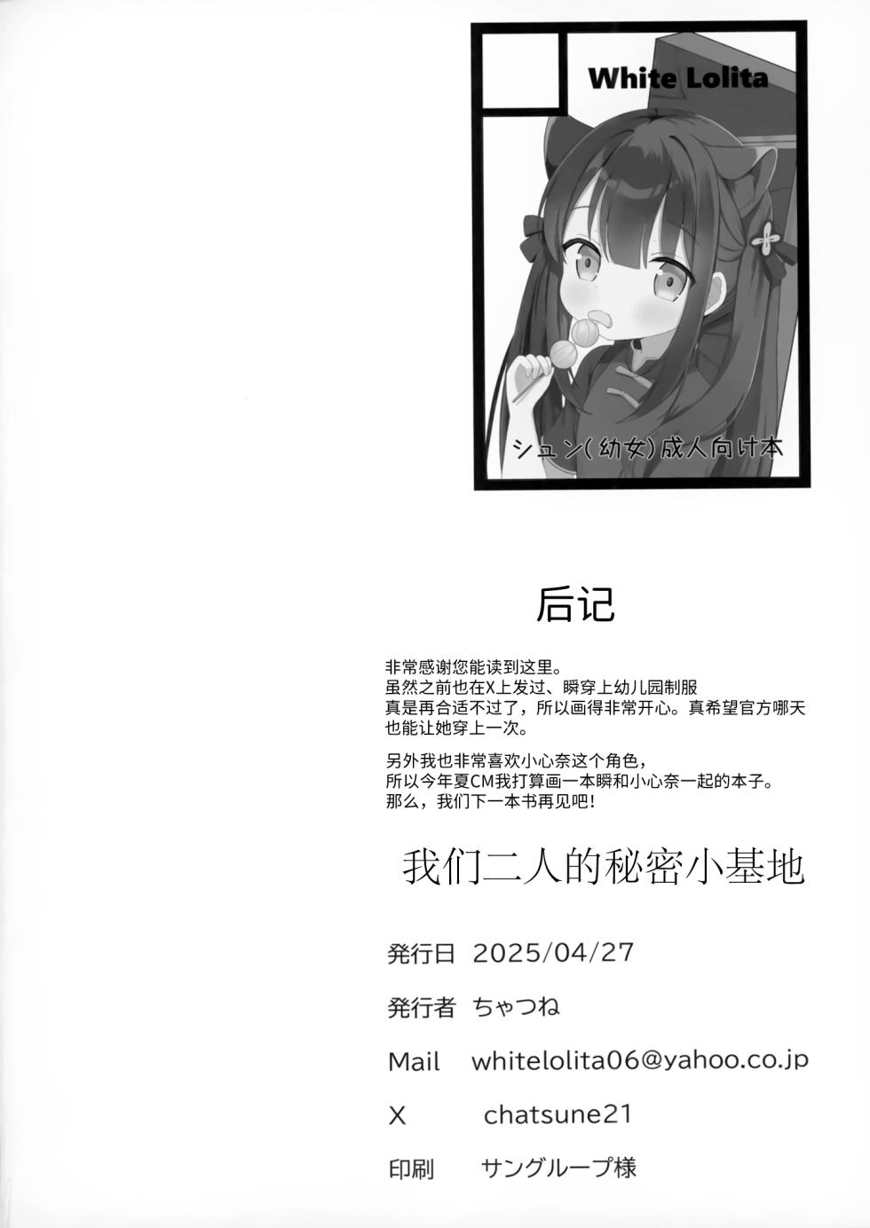 [White Lolita (Chatsune)] Futari no Himitsu Kichi | 我们二人的秘密小基地 (Blue Archive) [Chinese] [欶澜汉化组] [Digital] - Page 26